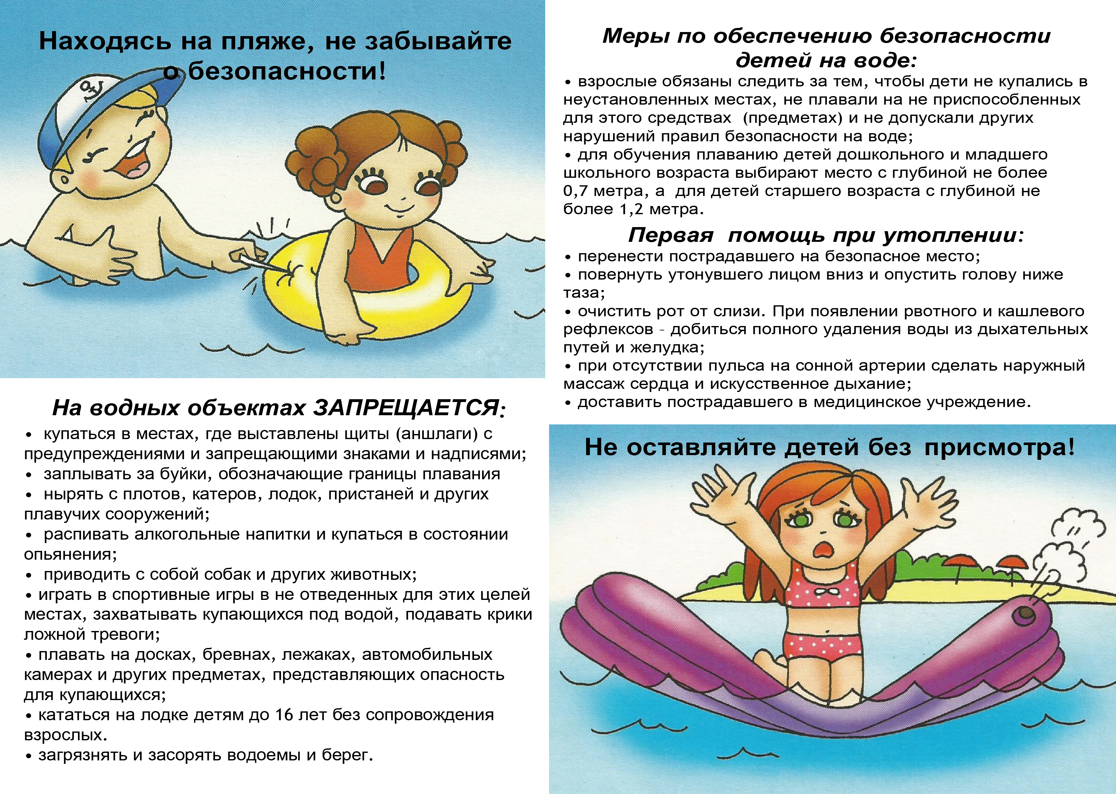 Листовки для детей по купанию в летний период